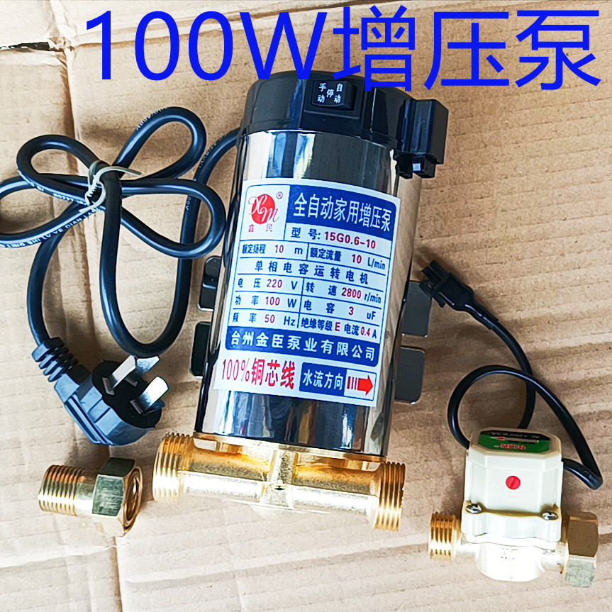 增压泵100/120W150W电热水器全铜家用增压泵全自动静音220v