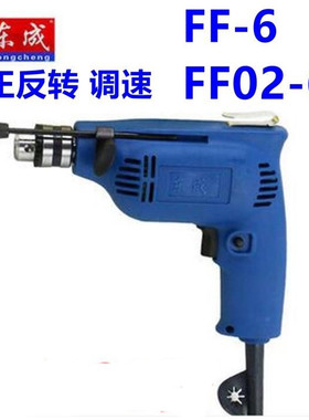 东成手电钻J1Z-FF-6A/FF02-6A东城手枪钻迷你微型正反调速小电钻
