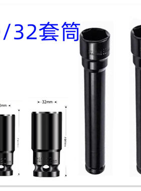 电动扳手套筒头3032空心套筒