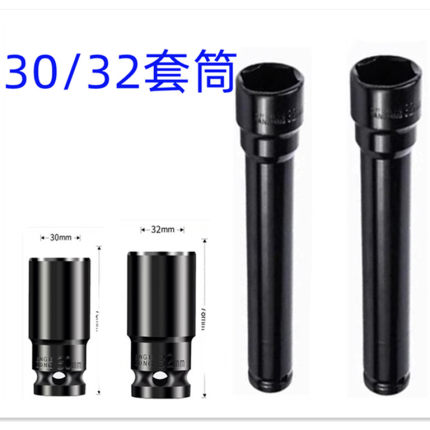 电动扳手套筒头加长套筒1/2寸内六角螺丝32mm大飞风炮30空心工具