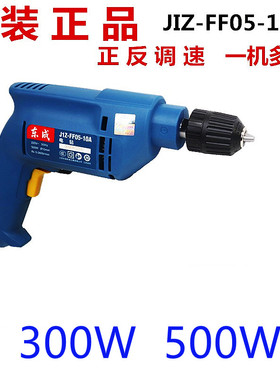 东成手电钻J1Z-FF05-10A手钻500W300W工业级东城家用手枪钻螺丝刀