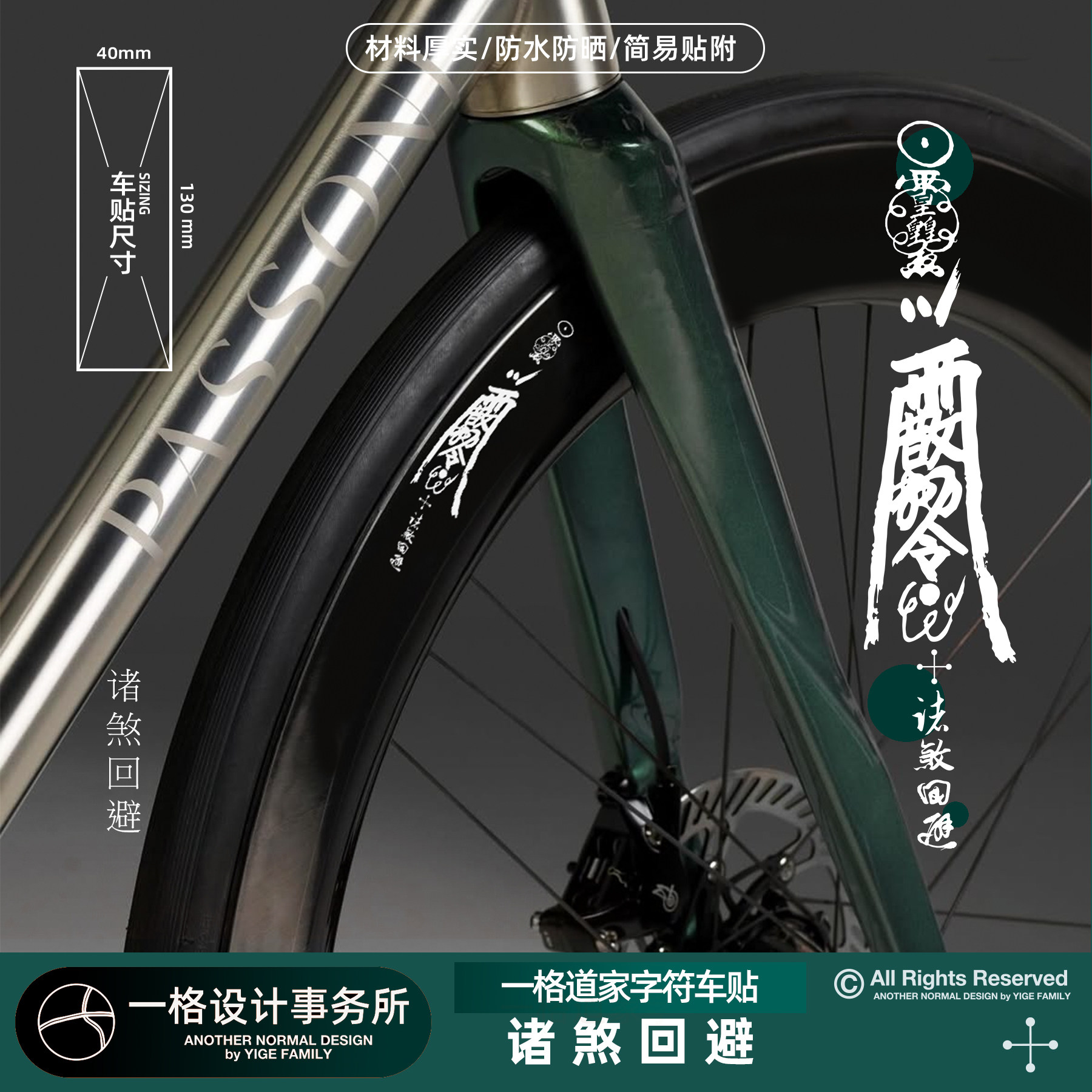 诸煞回避原创自行车轮组车贴公路车轮毂防水转印贴纸单车碳纤维圈