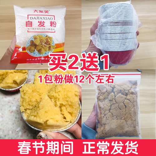 潮汕海丰大家笑发果粉笑粿发糕粉