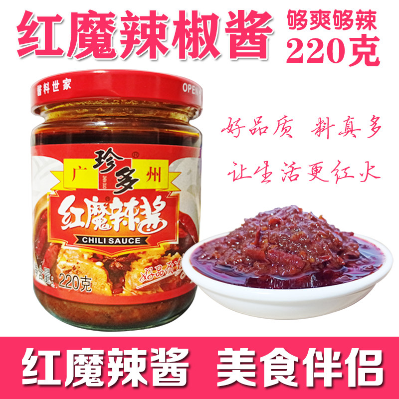 汕尾特产珍多红魔辣椒酱 辣酱调味调料酱火锅烧烤点拌爆炒220克,粮油调味/速食/干货/烘焙,辣椒酱,淘宝优惠券,粉丝福利购,淘宝优惠卷