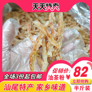 汕尾海丰擂咸茶配料 家乡特产海干货 明虾干纯淡250克