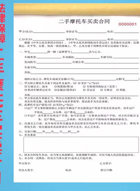 二手摩托车买卖摩托车转让协议书