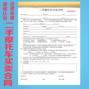 二手摩托车买卖合同正规摩托车转让协议书二联摩托车销售票据定制