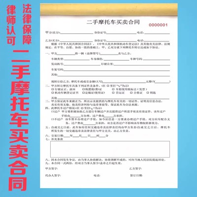 二手摩托车买卖摩托车转让协议书