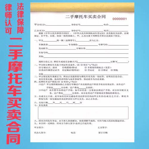 二手摩托车买卖摩托车转让协议书