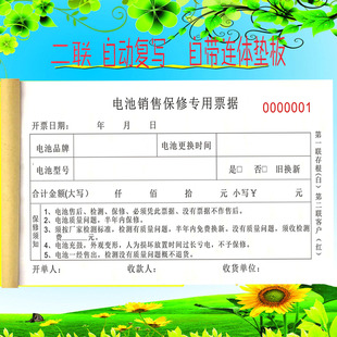 通用电池销售保修专用票据二联三联电动车维修收据单销售清单凭证