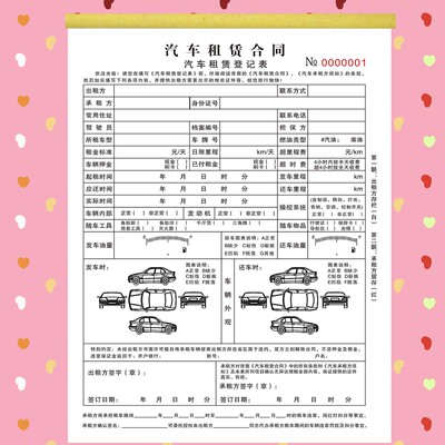 正规全国通用汽车租赁协议