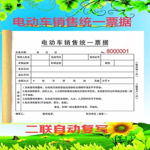 电动车销售专用票据汽车维修单车辆销售维修单据二联押金条定制