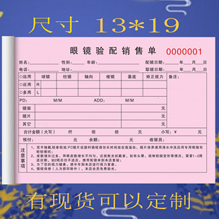 眼镜验配销售单二联眼镜验光配镜单眼镜店验光单眼镜加工单定制