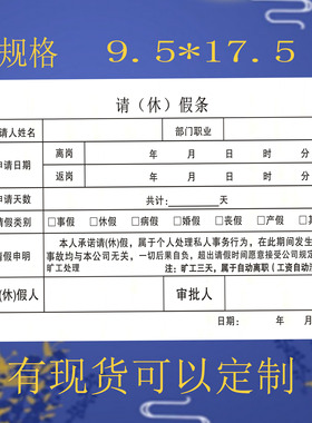 正规员工请假条开假单假条本外出证明修假条财务通用请假单定制