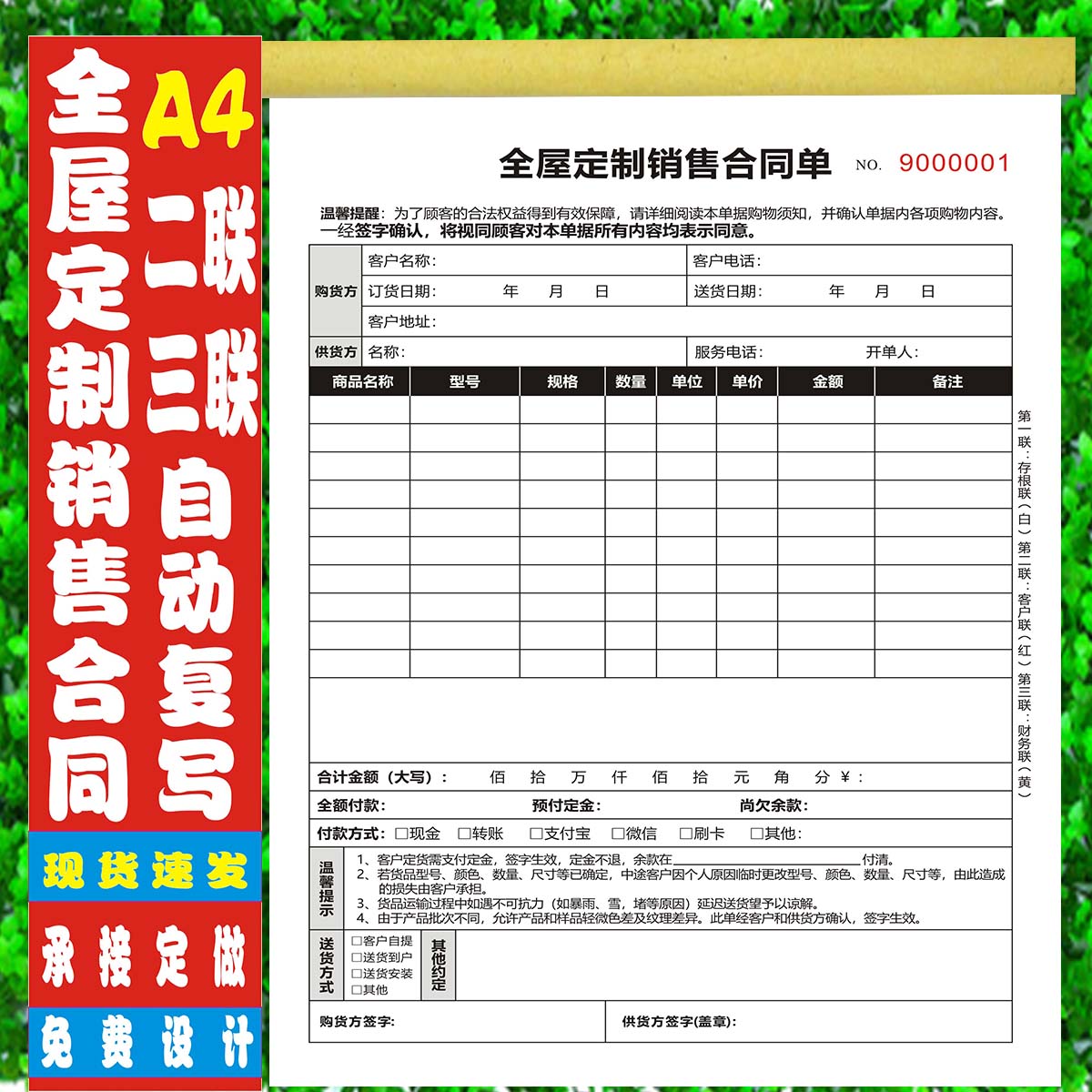 全屋定制销售合同二联家具图片