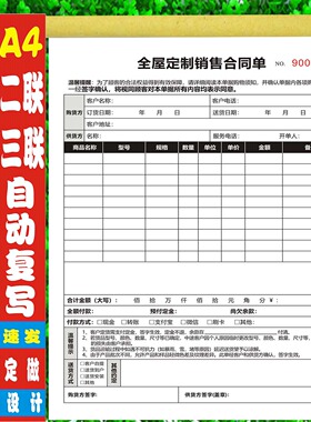 全屋定制销售合同二联三联定制家具销售合同门窗墙纸订购单销售单