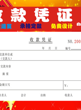 通用收款凭证财务会计凭证付款凭证单二三联定制付款申请单请款单