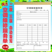 通用空调维修服务单售后维修服务单二三联中央空调维修记录本定制