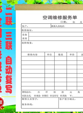 通用空调维修服务单售后维修服务单二三联中央空调维修记录本定制