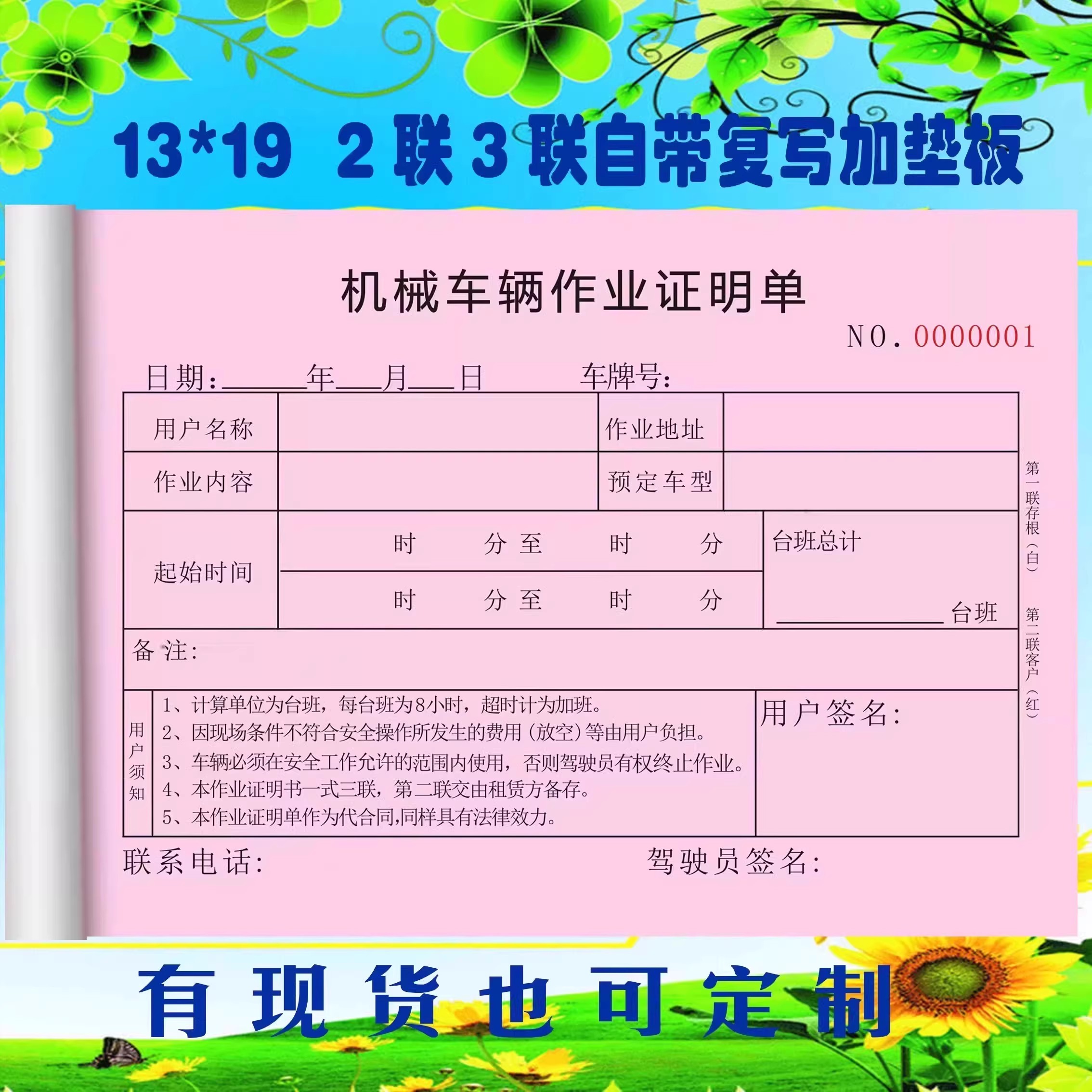 机械车辆作业证明单工程机械台班签证单二三联挖机吊车完工结算单