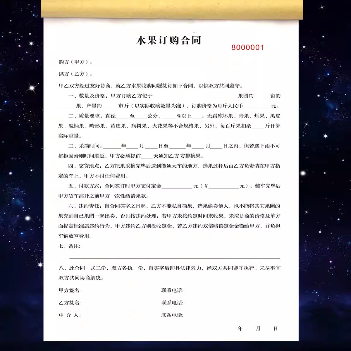 水果订购合同书购销合同采购合同订果合同西瓜柑橘订订购合同定制