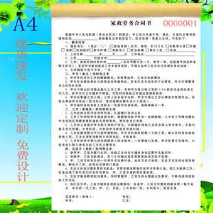 家政服务合同通用家政服务单协议中介保姆月嫂协议派工单据定制