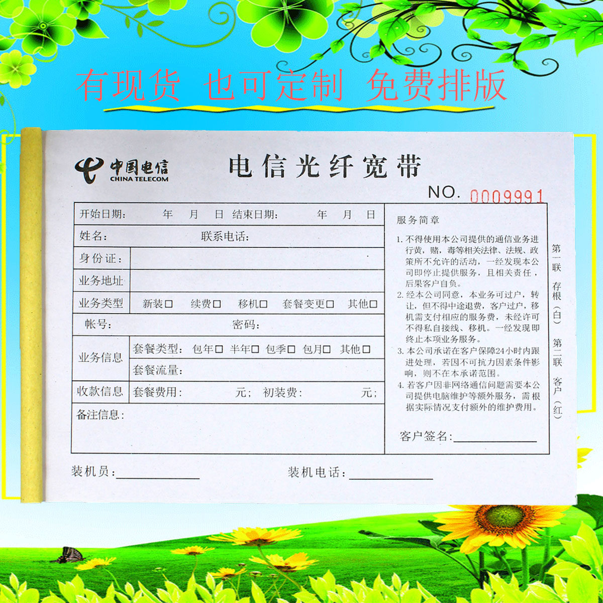 电信光纤宽带费收据二联宽带报装单业务受理单宽带上门安装收款单
