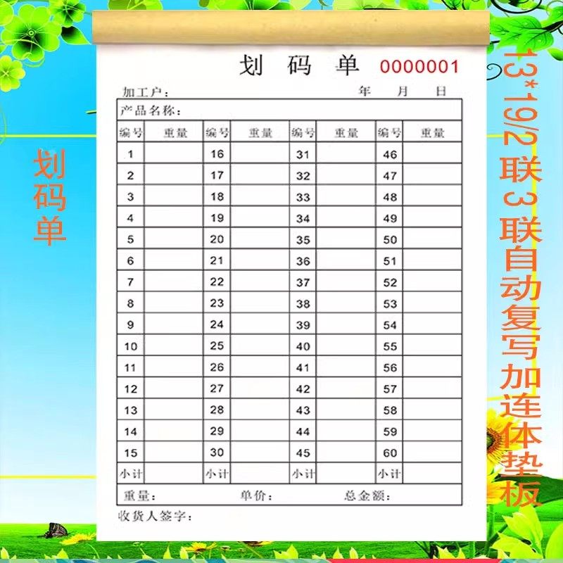 划码单二联三联通用纺织服装企业定制定制单据码单计件单计数单据图片