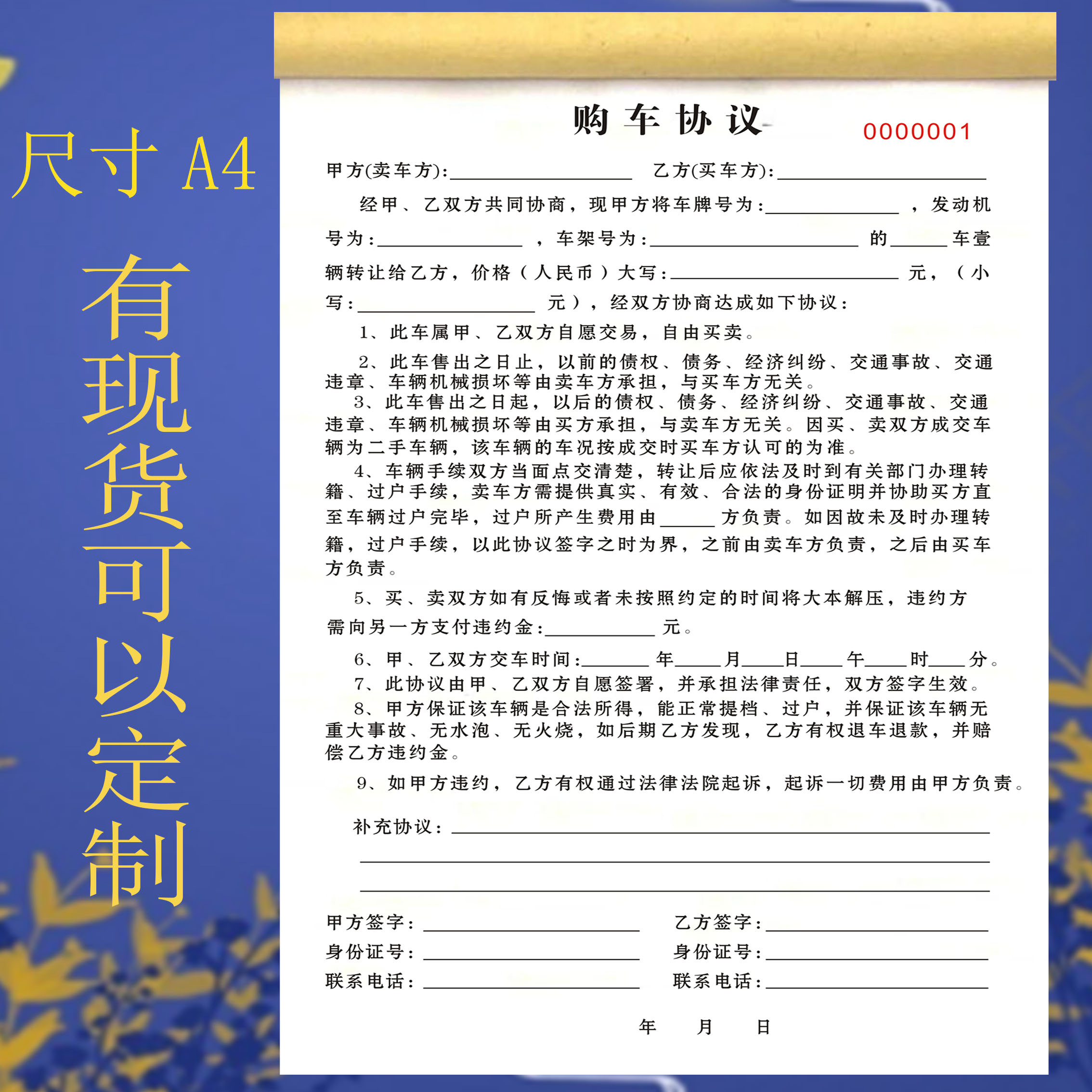 购车协议购车车合同购销合同车辆买卖合同汽车销售合同转让协议书