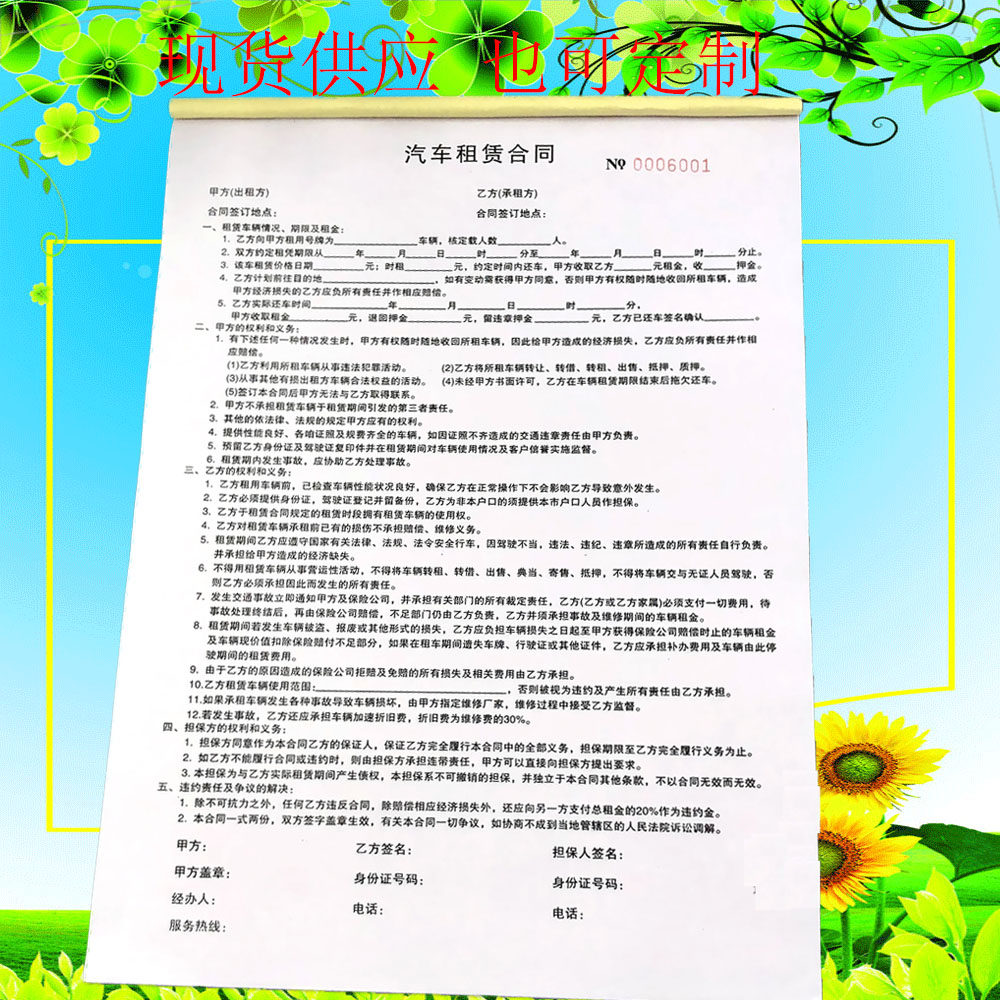 正规汽车租赁合同单据A4二联简单个人私人租车协议车辆出租协议书