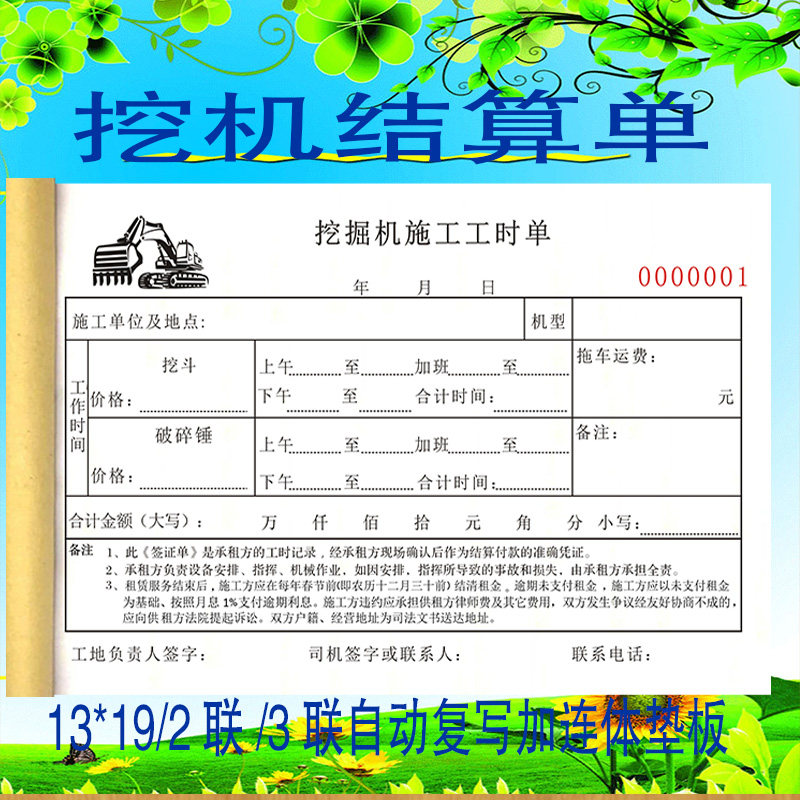 挖掘机施工工时单机械工作台班签证单二三联挖机勾机施工结算清单