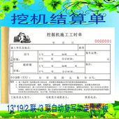 挖掘机施工工时单机械工作台班签证单二三联挖机勾机施工结算清单