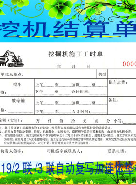 挖掘机施工工时单机械工作台班签证单二三联挖机勾机施工结算清单