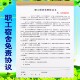 职工宿舍免责协议员工寝室免责协议酒店旅馆入住免责协议书定制