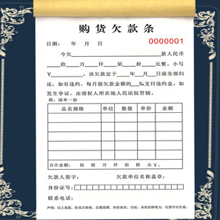 正规购货货款欠款条私人购买家具饲料欠款清单借条借据借支单定制
