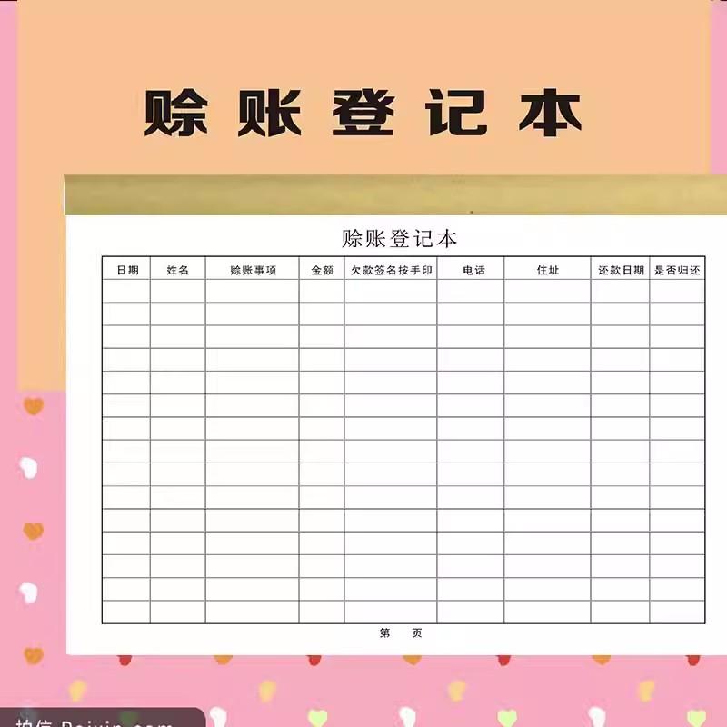 欠赊记账本家庭理财赊账登记本