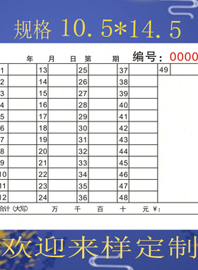 49个号码本1到49个数字本49个号码统计表写码单生肖记码单一二联