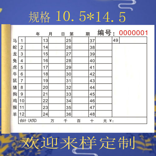 49个号码本1到49个数字本49个号码统计表写码单生肖记码单一二联