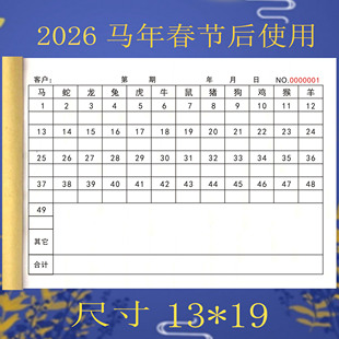 2026马年49号码 单六合统计表 单十二生肖表六彩第几期登记表数字码