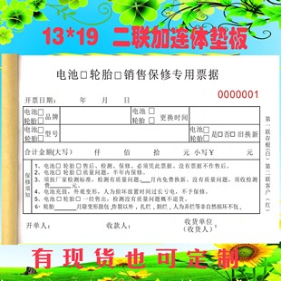 电池销售票据轮胎销售单保修单定制电动车转让协议书租赁合同收据