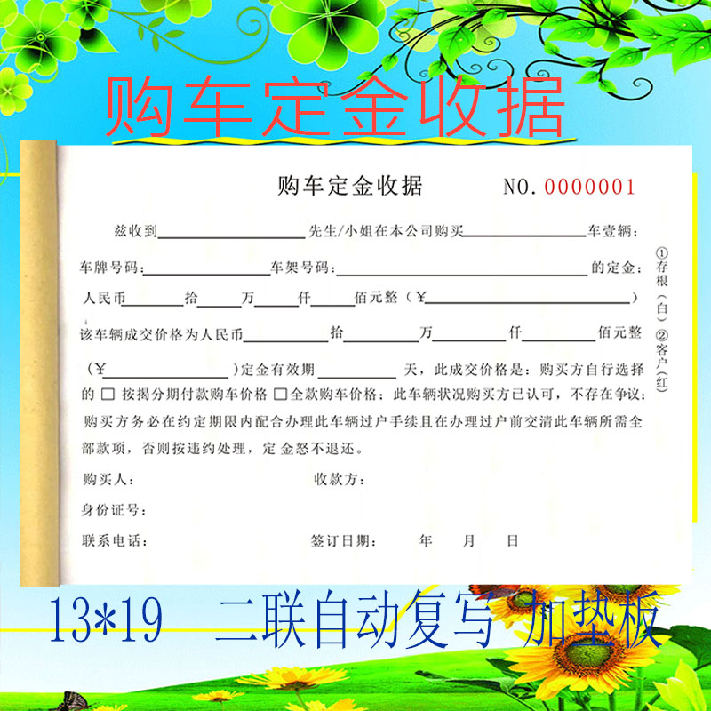 购车定金收据二联定制汽车销售合同购车协议二手车买卖合同单据