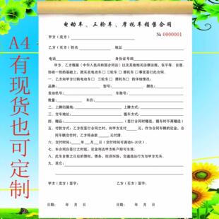 电动车摩托车销售合同三轮车转让协议车辆转让协议书买卖合同定制