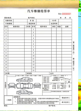 汽车维修结算单二联定制4S店修理厂接车单汽车维修服务清单报价单