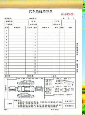 汽车维修结算单4S店修理厂接车单