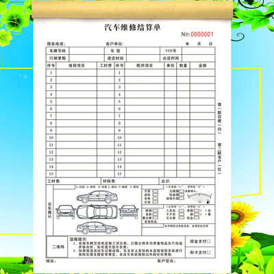 汽车维修结算单4S店修理厂接车单