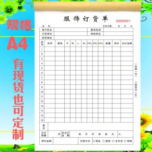 服饰订货单服装销售单服装店开单本服装厂出货单订货清单二三联