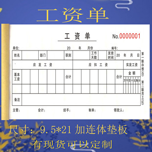 工资单工资条工资签收单领款单公司企业工资发放单新资领取记录本