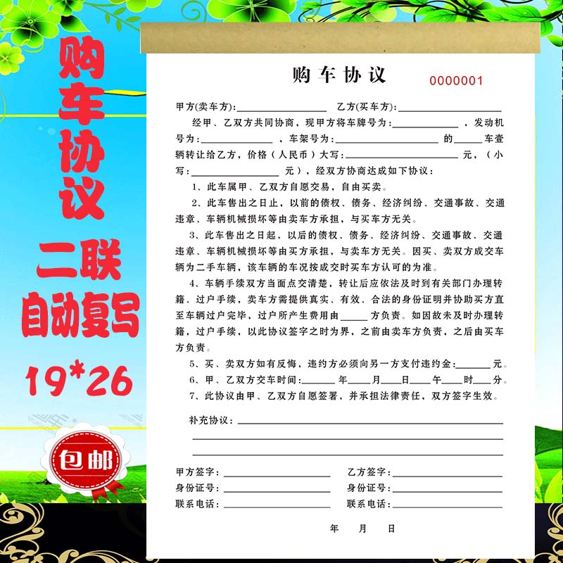 购车协议书购车合同购车凭证