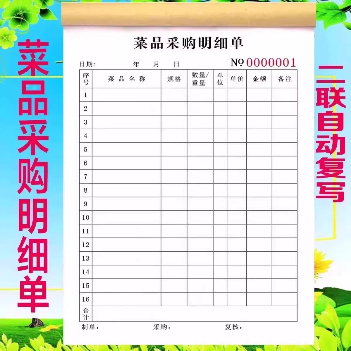 菜品采购明细表菜品采购单菜品记录本厨房采购酒席菜单本一联二联