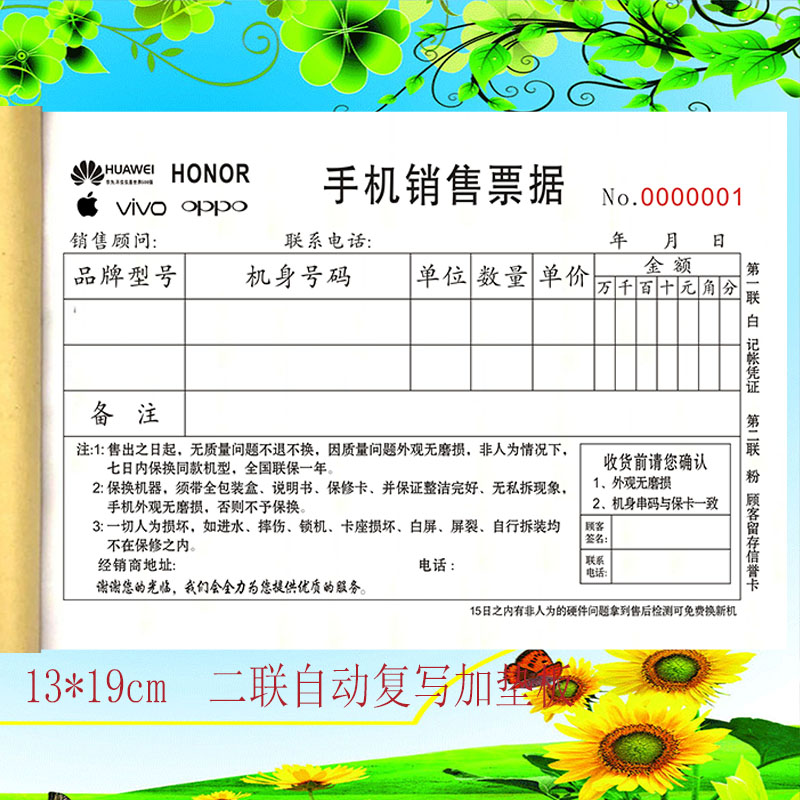 手机销售专用票据苹果手机销售单移动通讯售后维修单据二联定制